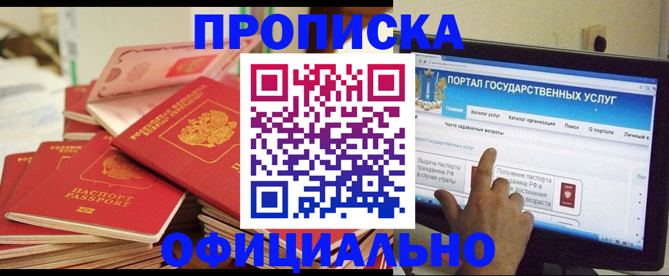 прописка для работы в Волоколамске