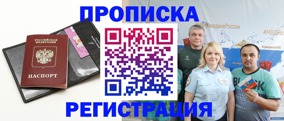 прописка для кредита в Волоколамске